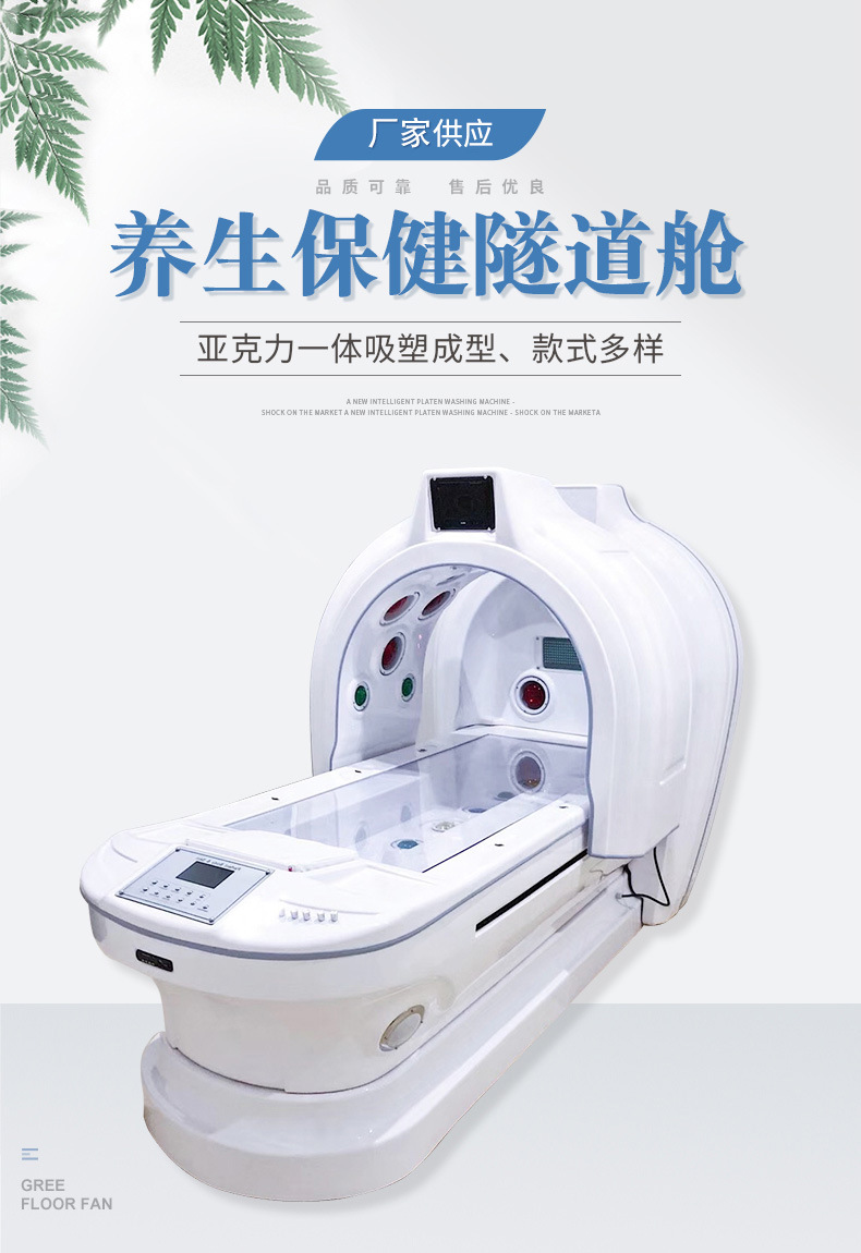 时光隧道舱 皇室光子水晶舱 理疗仪汗蒸舱 减肥舱